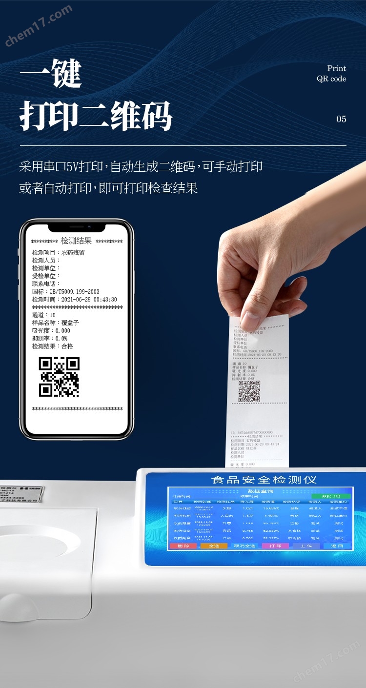 全項(xiàng)目食品檢測(cè)儀