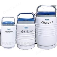 海爾干式樣本航空液氮罐