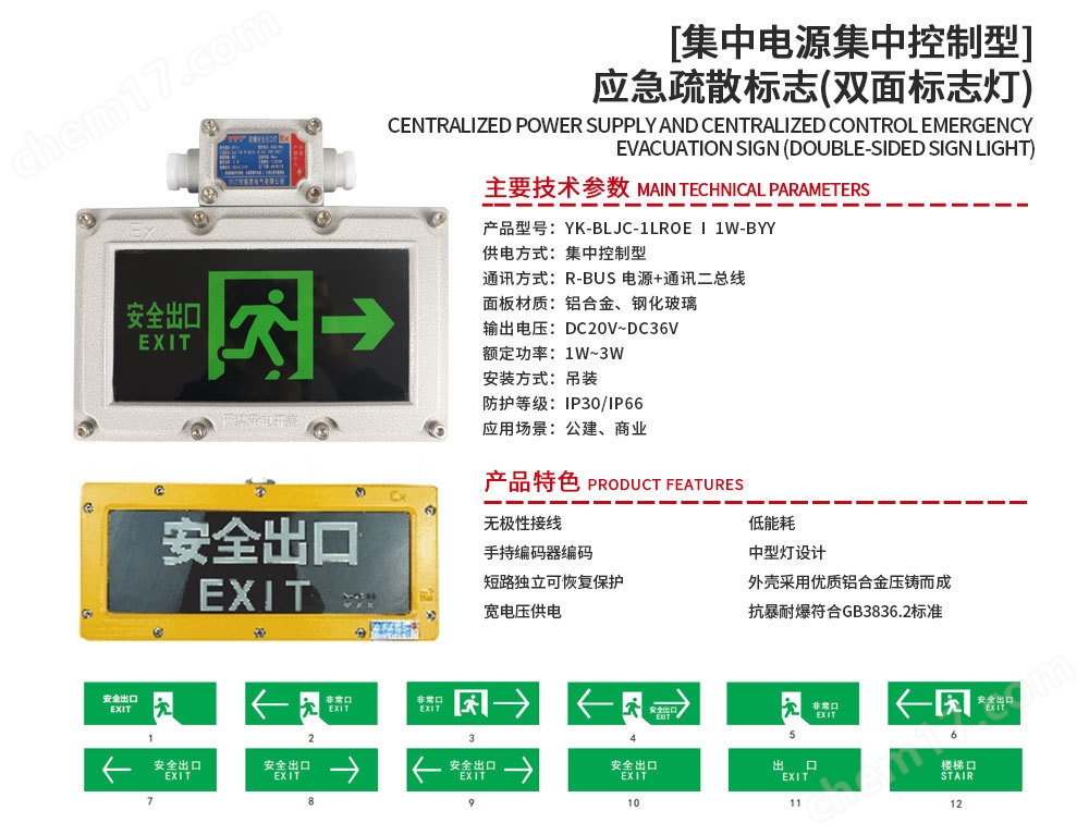 依客思防爆消防應急集中控制照明系統(tǒng)