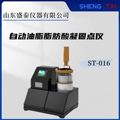 進(jìn)出口動(dòng)物油脂脂肪酸凝固點(diǎn)測(cè)定儀