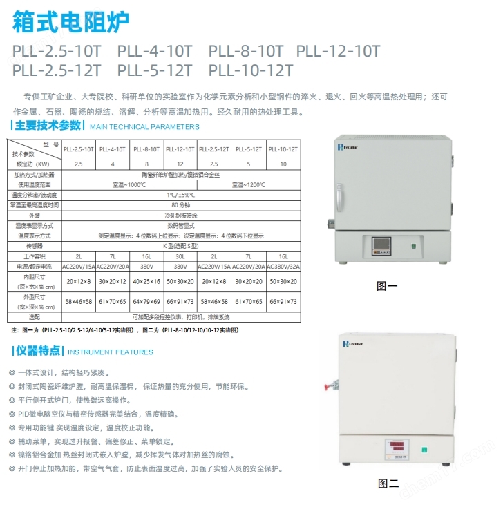 普拉勒電阻爐馬弗爐