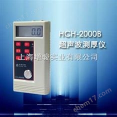 HCH-2000B超聲波測厚儀