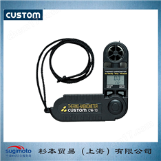 日本東洋CUSTOM 數(shù)字風(fēng)速計