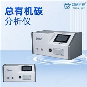 電子水藥用水在線型總有機碳分析儀