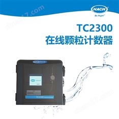HACH哈希 TC2300在線顆粒計數器