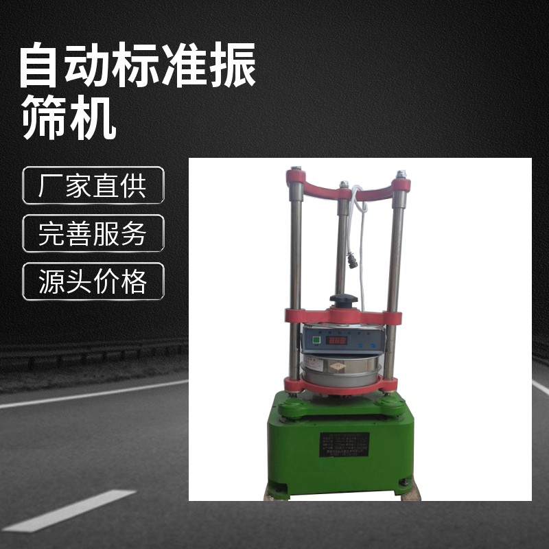 自動標準振篩機在煤炭粒度分析中的工作原理