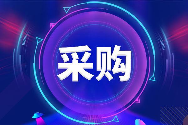 預算8638.84萬元 西安工程大學近期儀器采購意向