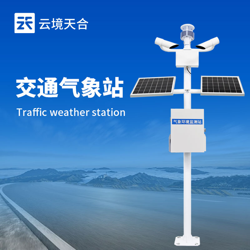 路面監(jiān)測(cè)系統(tǒng)—能夠準(zhǔn)確檢測(cè)路面狀況，并將數(shù)據(jù)傳輸至控制中心