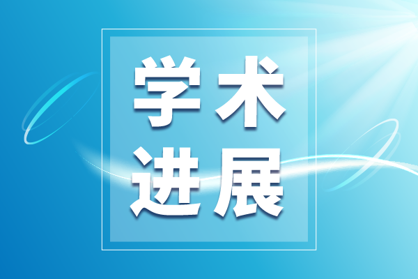 大連理工大學(xué)團(tuán)隊(duì)在微流控芯片液體填充技術(shù)方面取得重要進(jìn)展
