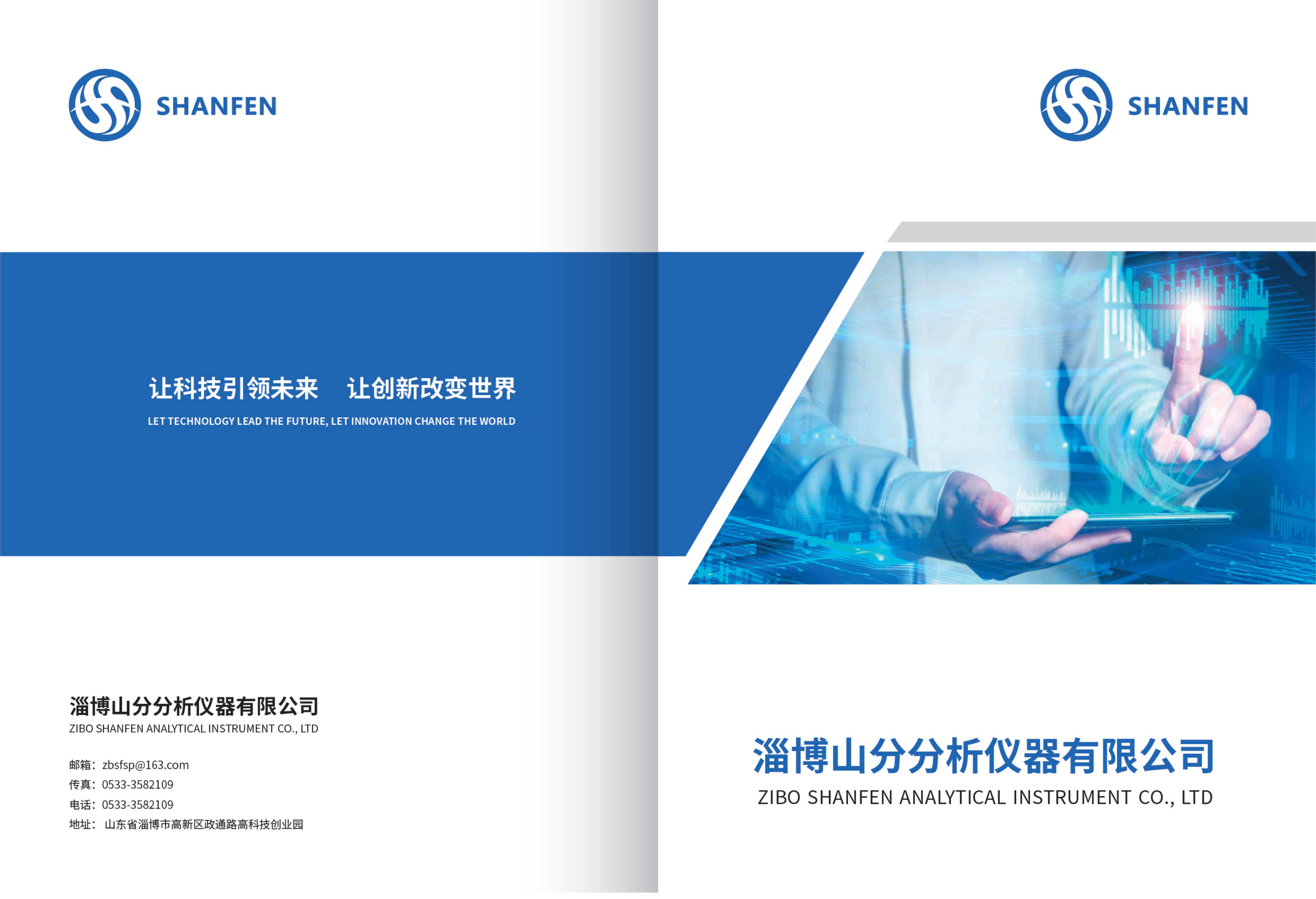 淄博山分分析儀器有限公司產品宣傳彩頁