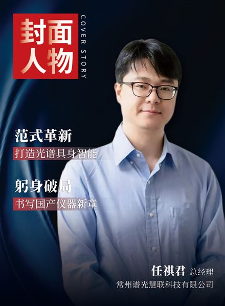 以AI原生技术重构光谱仪 定义科研新范式