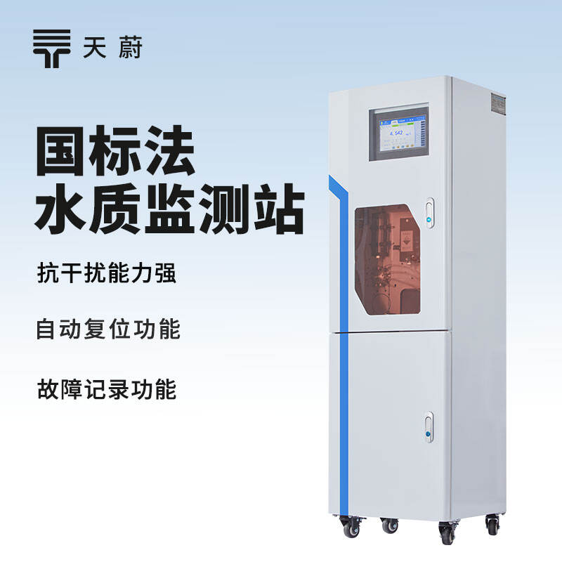 天蔚環境氨氮在線自動監測儀技術交流會在濰坊舉行