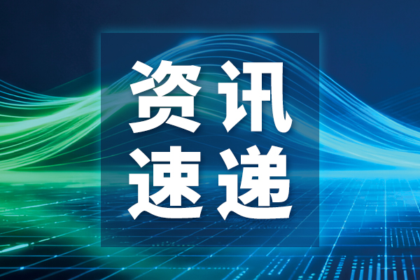 总投资30亿元！长江化工新材料产业项目落地荆门