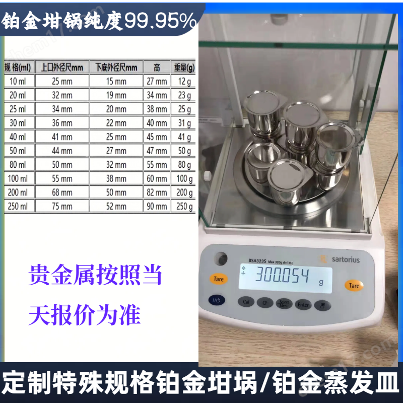 鉑金坩堝/PT50ML白金坩堝定制多種規(guī)格