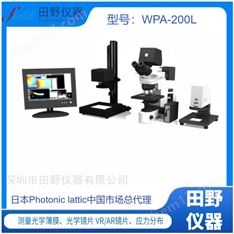 快速上門回收二手WPA-200 閑置雙折射應(yīng)力儀