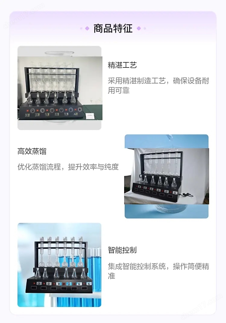 一體化蒸餾儀基礎(chǔ)款.jpg 氨氮蒸餾儀