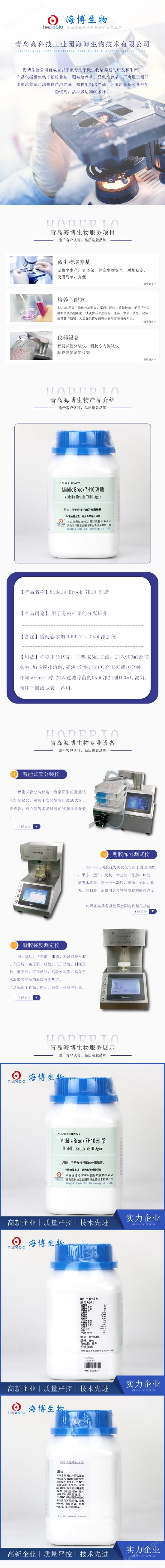 xin.jpg Middle Brook 7H10 瓊脂