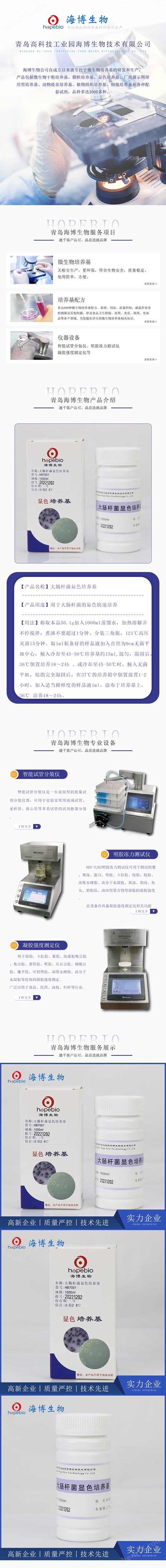 xin111111.jpg 大腸桿菌顯色培養(yǎng)基(干粉)