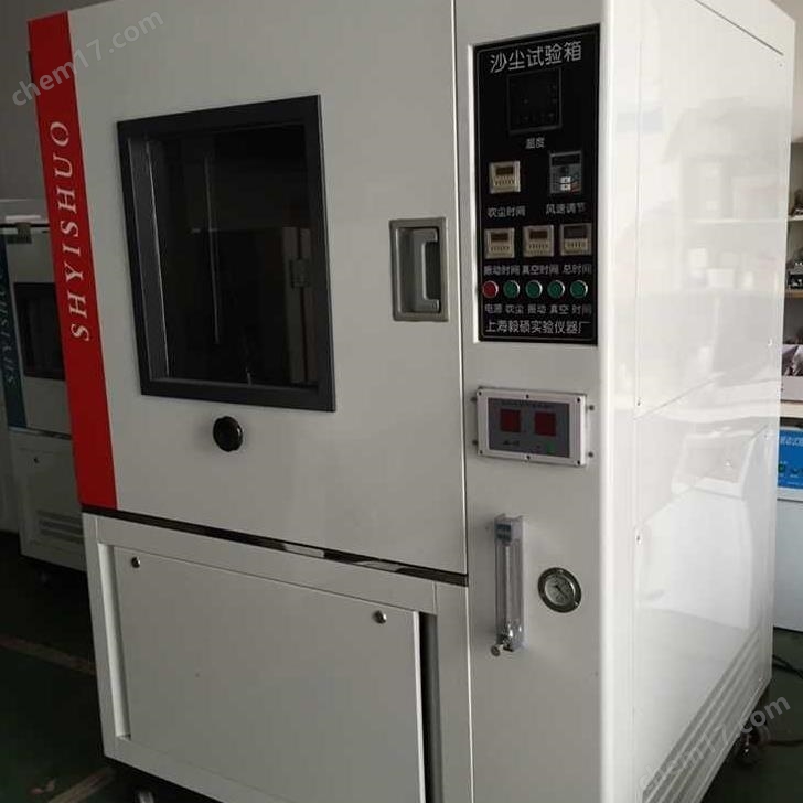 砂塵試驗箱