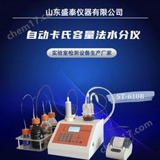 有機化工卡氏容量法水分儀