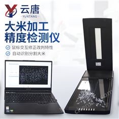 大米加工精度分析儀