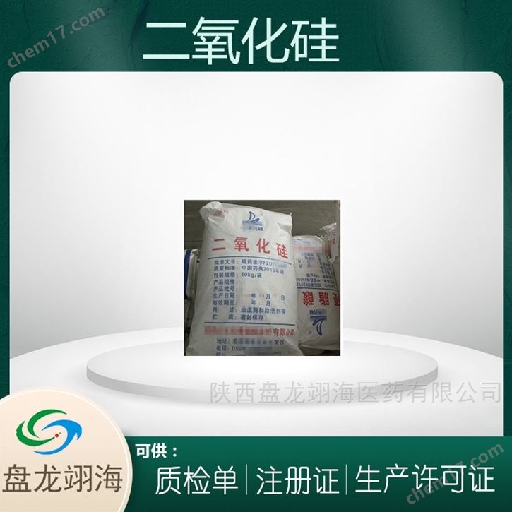 醫藥級二氧化硅 助流劑和助懸劑制藥輔料