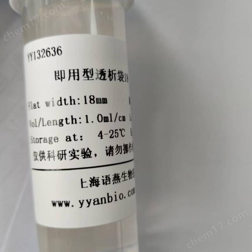 即用型透析袋31-20000D CE膜
