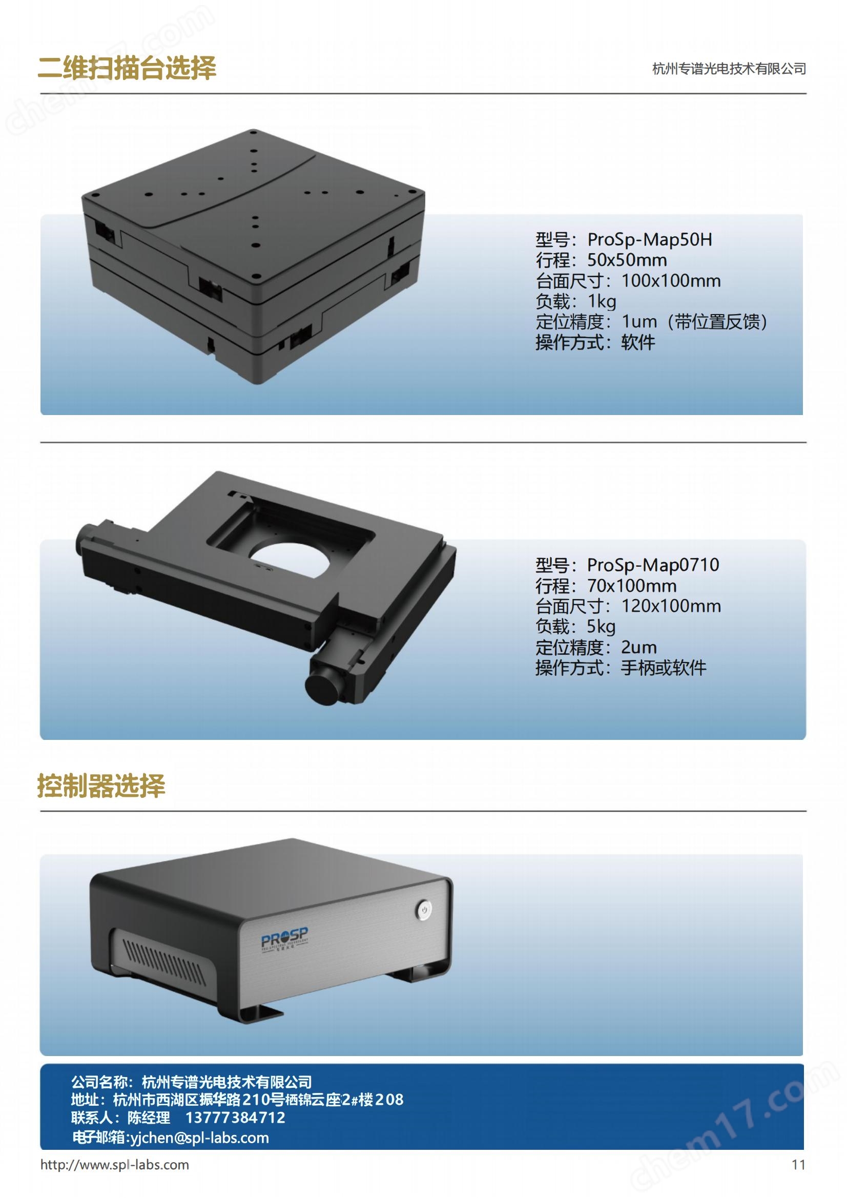 显微光谱测量系统
