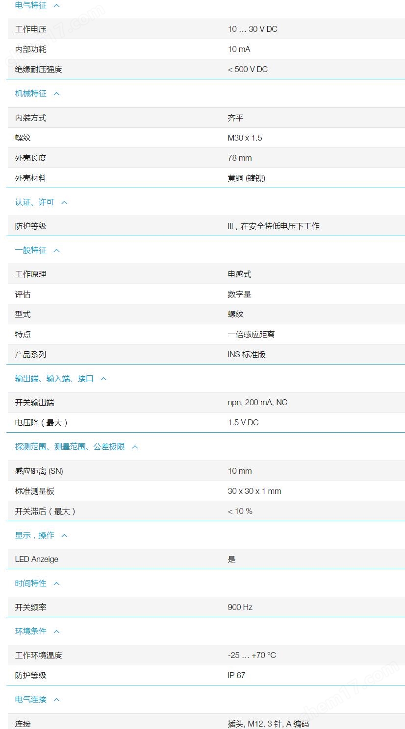 Disoric电感式接近传感器 213278