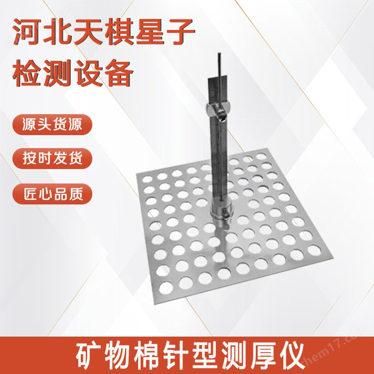 礦物棉指針型測厚儀-建筑節能