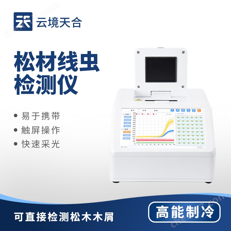 松材線蟲檢測儀