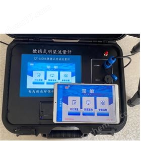 便攜式明渠流量計(jì)XY-6900APP版本