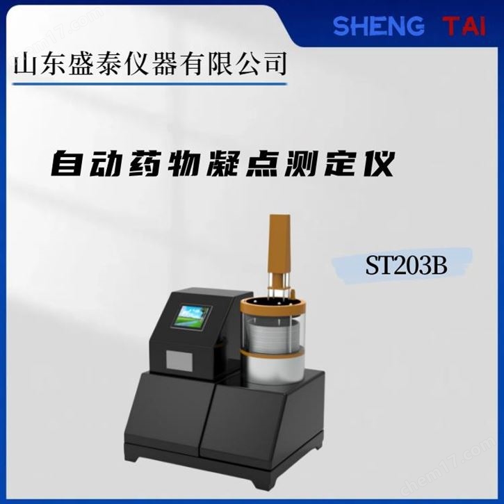 全自動(dòng)苯FEN凝點(diǎn)檢測(cè)裝置 0613凝點(diǎn)測(cè)定法