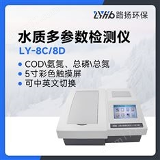 LY-8C/8D水質多參數檢測儀