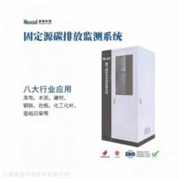 固定源/無組織碳排放監測設備 二氧化碳在線監測分析儀