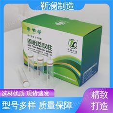 靳瀾制造 MCX固相萃取柱 150mg 6cc 30支/盒 按需填充