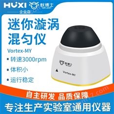 漩渦混勻儀漩渦混合振蕩搖勻圓周實(shí)驗(yàn)室臺(tái)式迷你混勻器