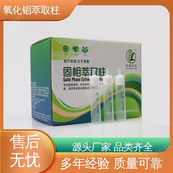 ?品中葉?素 氧化鋁固相萃取柱 Al-N中性 PH7 7g 12mL 20支/盒 靳瀾制造