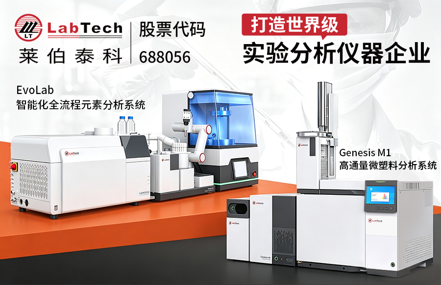 北京莱伯泰科仪器股份有限公司