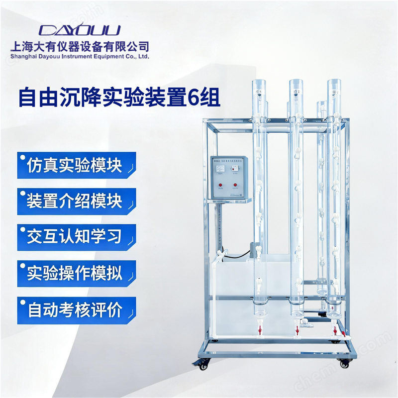 自由沉降實(shí)驗(yàn)裝置 6組