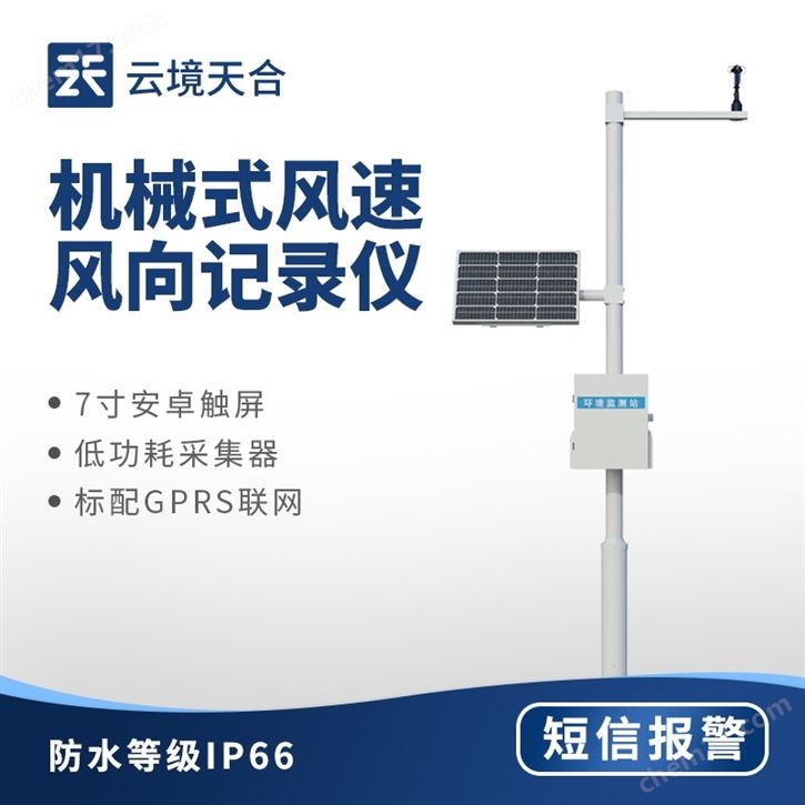 機械式風速風向測量儀