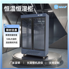 恒溫恒濕柜BX800A-5