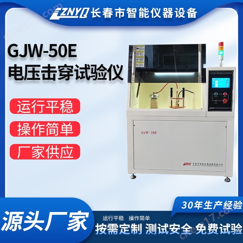 無極調壓電壓擊穿試驗儀
