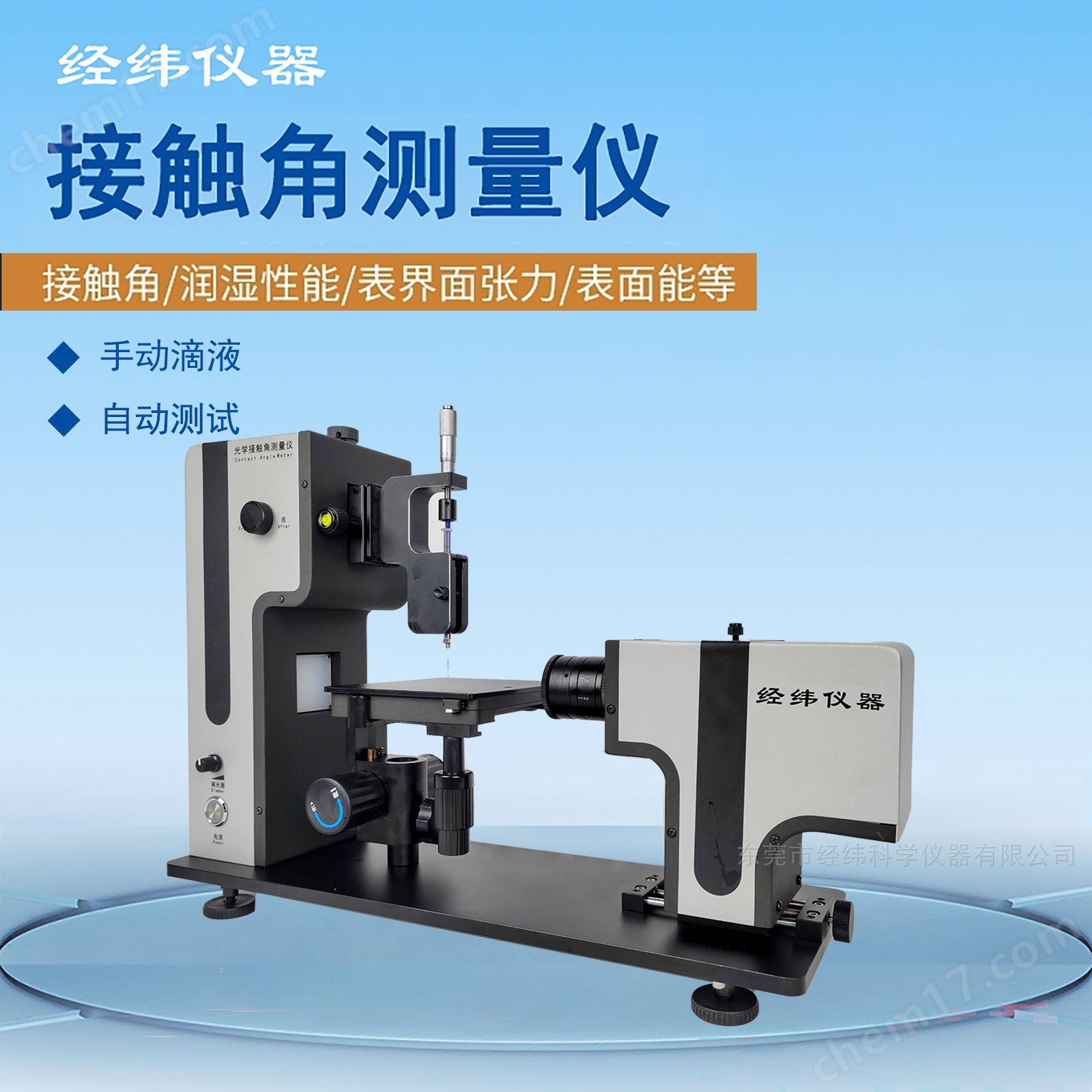 光學(xué)接觸角測試儀 觸摸屏的親疏水性分析
