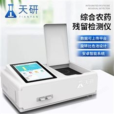 綜合農(nóng)藥殘留檢測儀