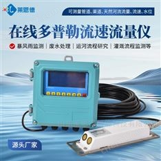 在線多普勒流速流量?jī)x