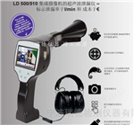 LD510.德國CS LD510可視化超聲波泄漏檢測儀