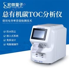 總有機碳TOC分析儀