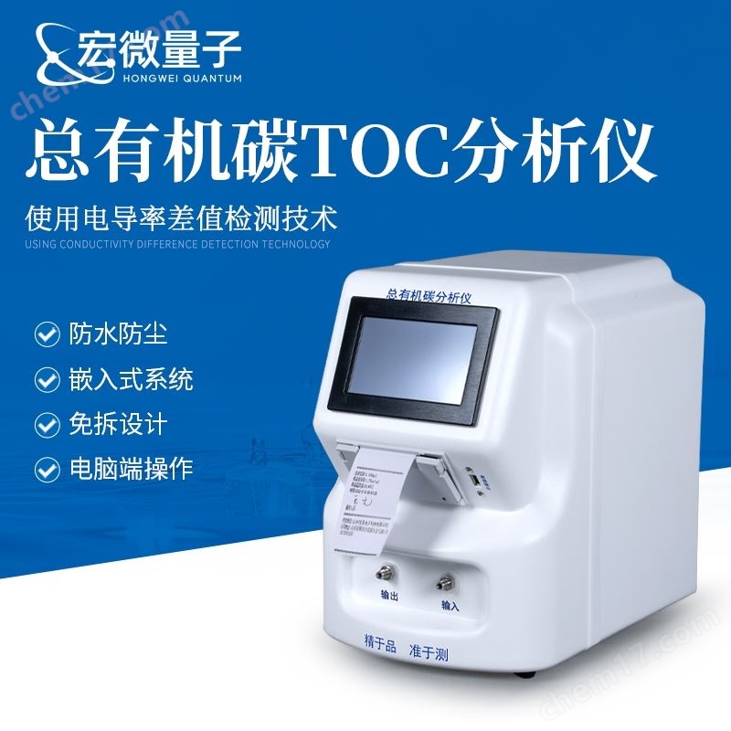 總有機(jī)碳TOC分析儀