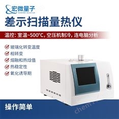 差示掃描量熱儀